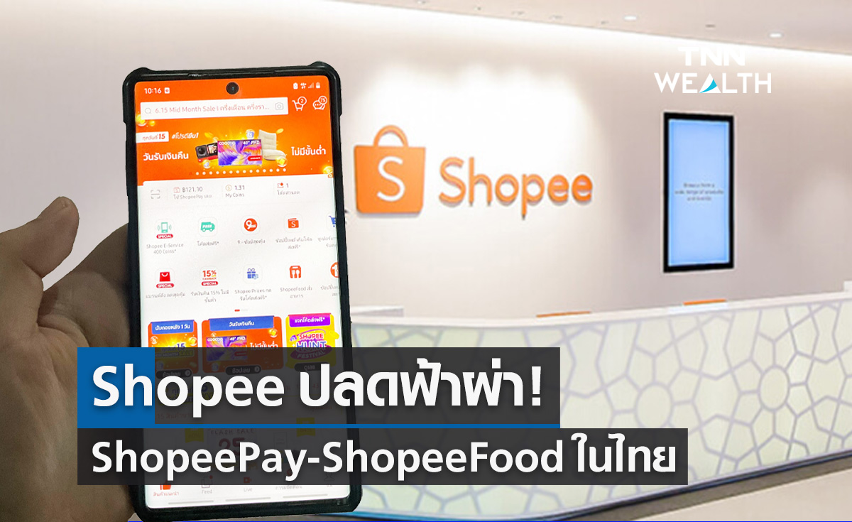 "Shopee" ปลดฟ้าผ่า! พนักงาน ShopeePay และ ShopeeFood หลายประเทศรวมไทย