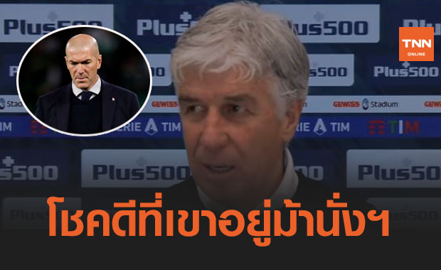 'กาสเปรินี่' ชี้ มาดริดยังน่ากลัวแม้ตัวเจ็บบานพร้อมพูดติดตลกถึงซีดาน