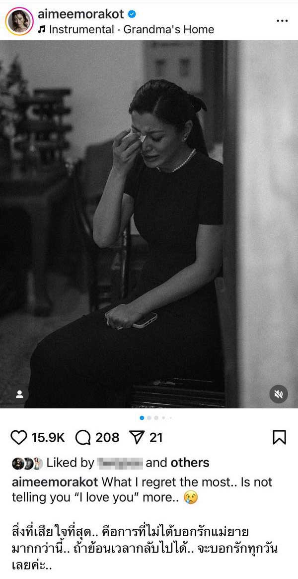 เอมมี่ มรกต ยังเศร้า! เผยเรื่องที่เสียใจที่สุด หลังสูญเสียคุณยายอันเป็นที่รัก เอมมี่ มรกต ยังเศร้า! เผยเรื่องที่เสียใจที่สุด หลังสูญเสียคุณยายอันเป็นที่รัก