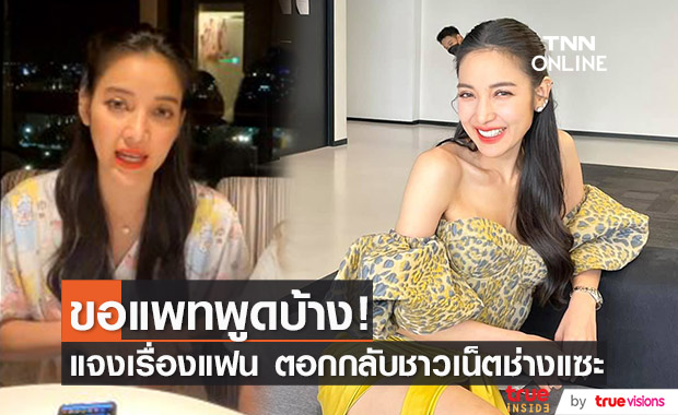 "แพท ณปภา" ฟาดกลับดราม่าแฟนเยอะลูกจำได้ไหม พร้อมเคลียร์ชัดความสัมพันธ์ "ปอ อรรณพ"