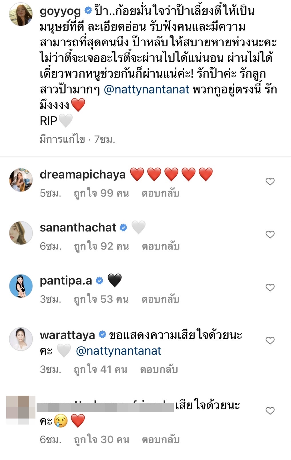 นัตตี้ นันทนัท สูญเสียคุณพ่ออันเป็นที่รัก