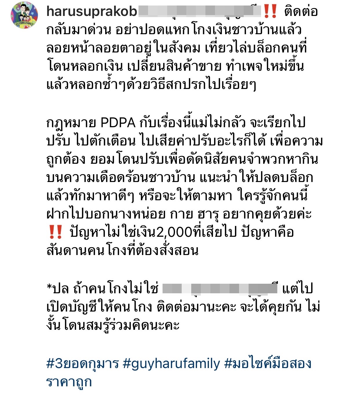 กาย รัชชานนท์ ดำเนินคดีมิจฉาชีพโกงเงิน ลั่น! เจอกันในศาล กาย รัชชานนท์ ดำเนินคดีมิจฉาชีพโกงเงิน ลั่น! เจอกันในศาล