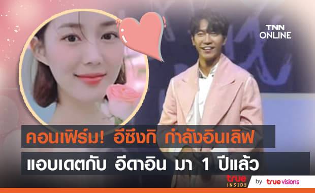 "อีซึงกิ" กำลังอินเลิฟกับนักแสดงสาว "อีดาอิน"