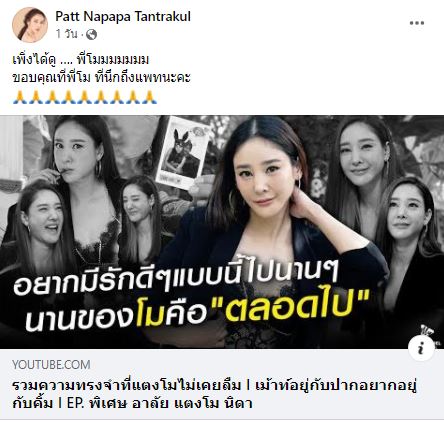 แพท ณปภา ถึงกับน้ำตาไหล หลังเห็นคลิป แตงโม นิดา พูดถึงก่อนจากไป