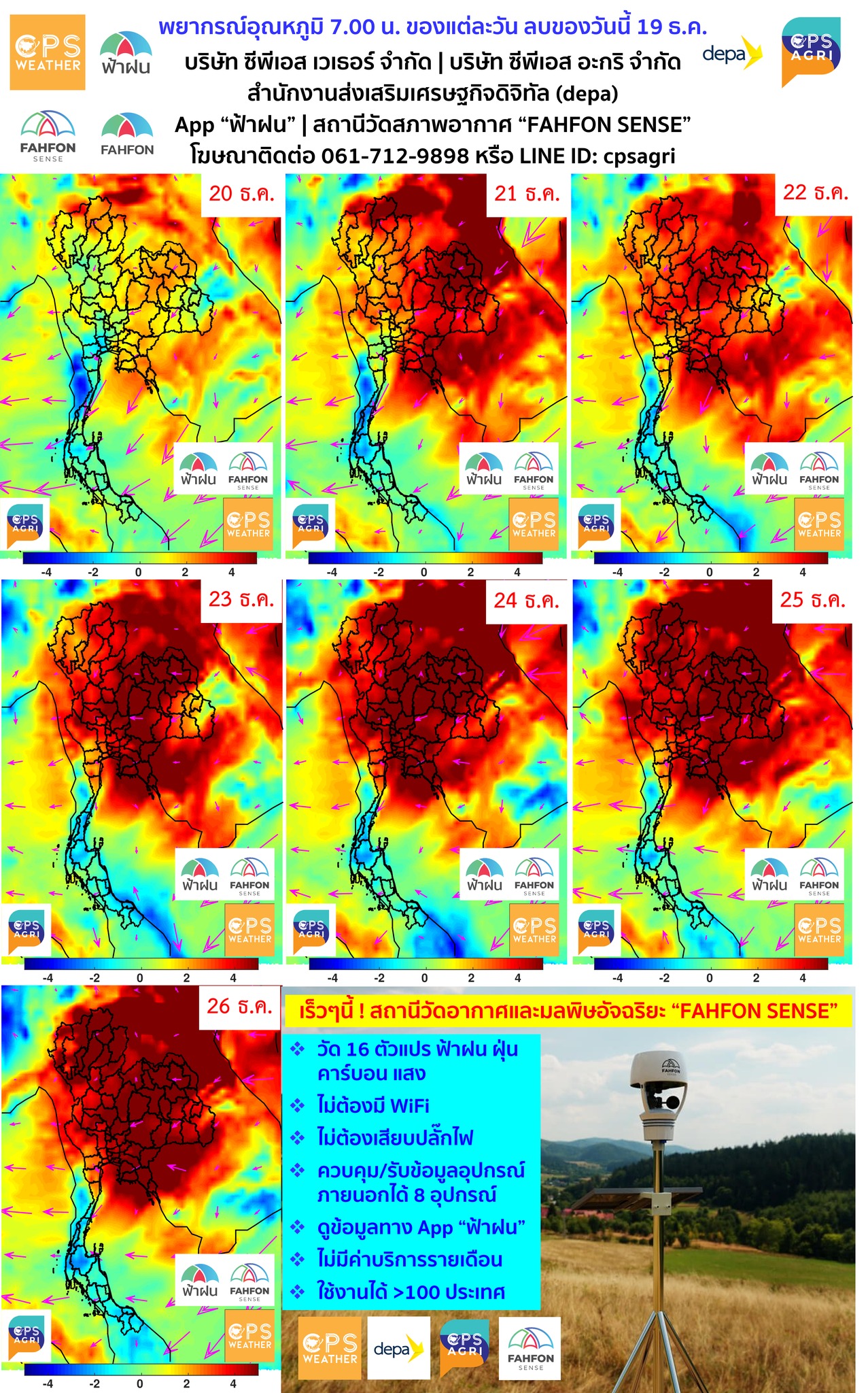 มาเร็วเคลมเร็ว! เตรียมโบกมือลาลมหนาว อุณหภูมิอุ่นขึ้น 21 ธ.ค. มาเร็วเคลมเร็ว! เตรียมโบกมือลาลมหนาว อุณหภูมิอุ่นขึ้น 21 ธ.ค.