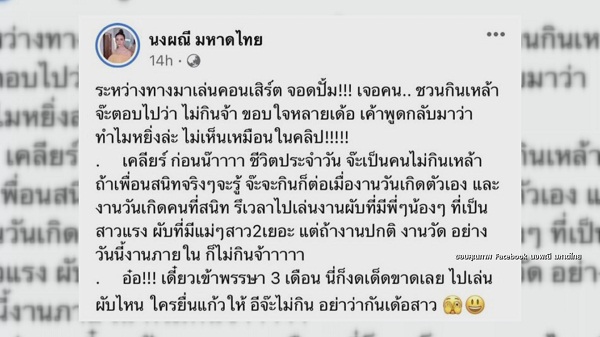 จ๊ะ นงผณี เคลียร์ประเด็นโดนหาว่าเป็นคนหยิ่ง (มีคลิป)