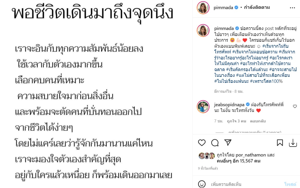 แห่ถูกใจ พิมพ์มาดา แชร์โพสต์เตือนตัวเอง พร้อมผุด #เพราะโสด100%