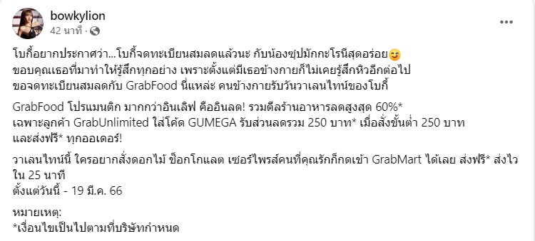 เฉลยแล้ว! โบกี้ ไลอ้อน ไม่ได้จดทะเบียนสมรส เป็นเพียงการโฆษณาสินค้าเท่านั้น เฉลยแล้ว! โบกี้ ไลอ้อน ไม่ได้จดทะเบียนสมรส เป็นเพียงการโฆษณาสินค้าเท่านั้น