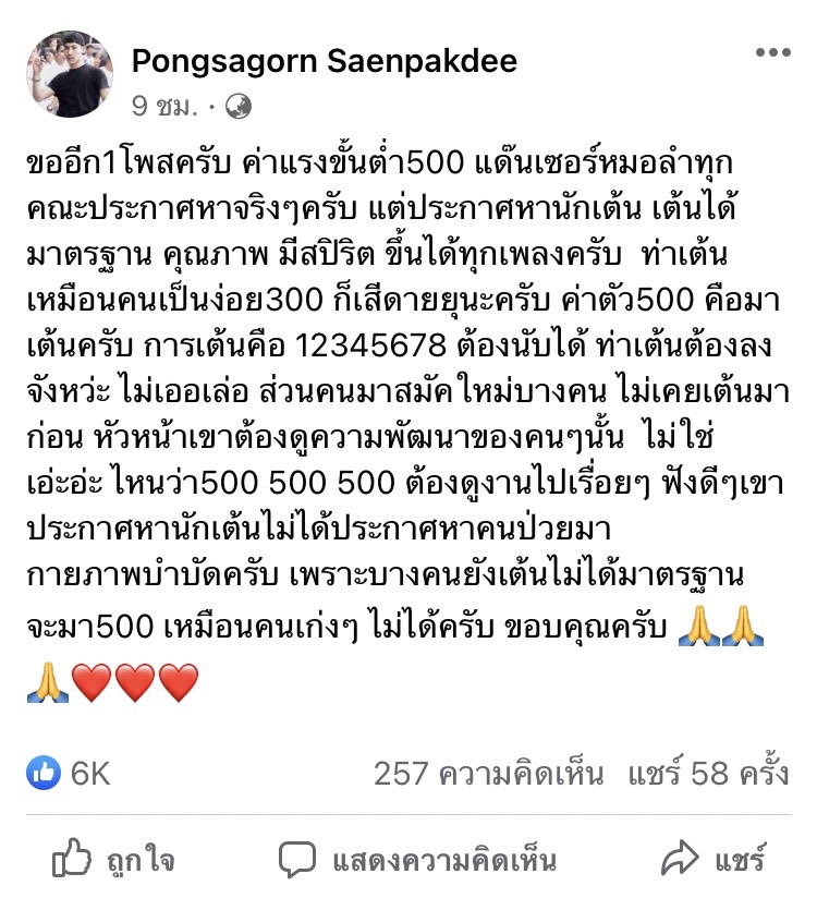 นก พงศกร เดือดกลางโซเชียล ลั่นแดนเซอร์เต้นป่วย แต่ทวงค่าจ้างเท่าเพื่อน!