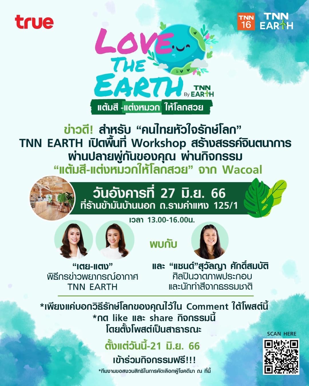 TNN EARTH เปิดพื้นที่ Workshop “แต้มสี-แต่งหมวกให้โลกสวย”
