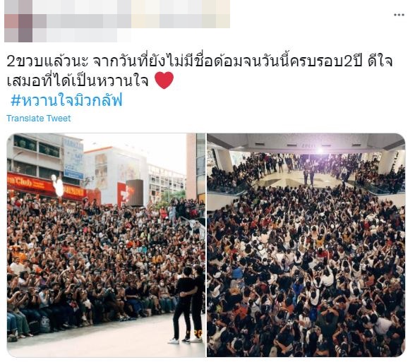 แฟนๆแห่ติด #หวานใจมิวกลัฟ ครบรอบ 2 ปี พุ่งติดเทรนด์อันดับ 1 