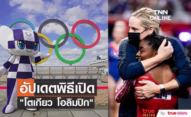 เผยรายชื่อคนดังและนักกีฬาดังที่จะมาร่วมพิธีเปิด "โตเกียว โอลิมปิก" แบบ "New Normal"