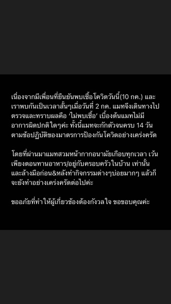 แมท ภีรนีย์ ประกาศกักตัว 14 วัน หลังเพื่อนยืนยันติดเชื้อโควิด-19!!