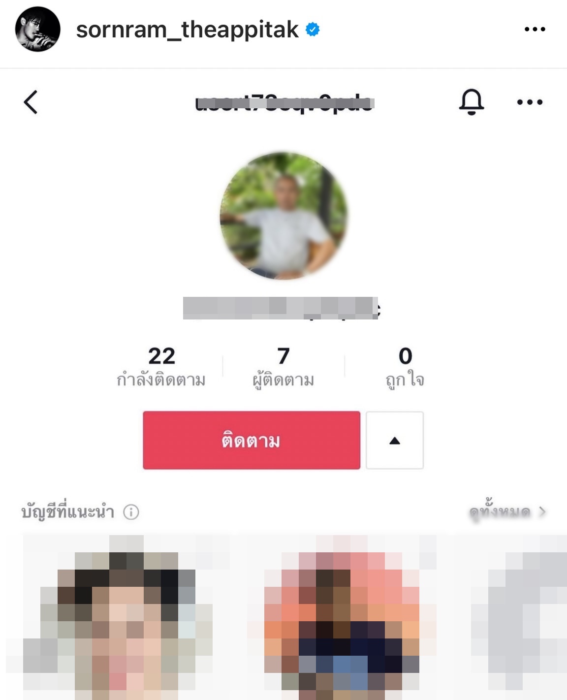 หนุ่ม ศรราม สุดเดือดลั่น! คอมเมนต์หยาบคายแบบนี้ เตรียมตัวถูกดำเนินคดี 