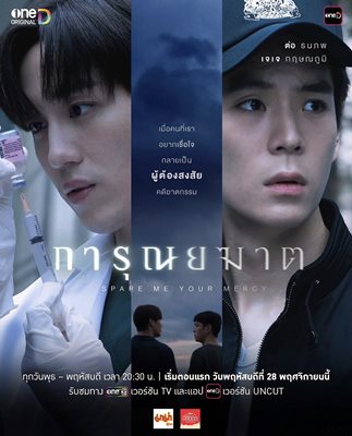  “การุณยฆาต” ซีรีส์ที่มากกว่าความสนุก สู่การเปิดประเด็นชวนคิดในสังคม