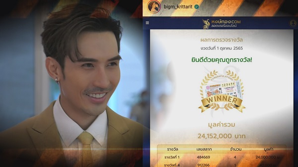 งานเข้า บิ๊กเอ็ม กฤตฤทธิ์ ชาวเน็ตจ่อถามถูกหวยรางวัลที่1 จริงหรือถูกจ้าง   (มีคลิป)