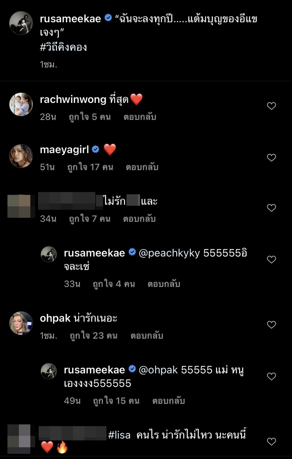 รัศมีแข ลั่น!! ฉันจะลงทุกปี อวดคลิปอวยพร จาก ลิซ่า รัศมีแข ลั่น!! ฉันจะลงทุกปี อวดคลิปอวยพร จาก ลิซ่า