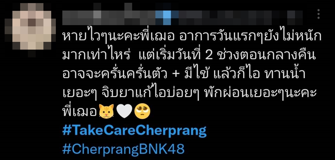 แฟนๆแห่ส่งกำลังใจแน่น เฌอปรางBNK48 ติดเชื้อโควิด-19