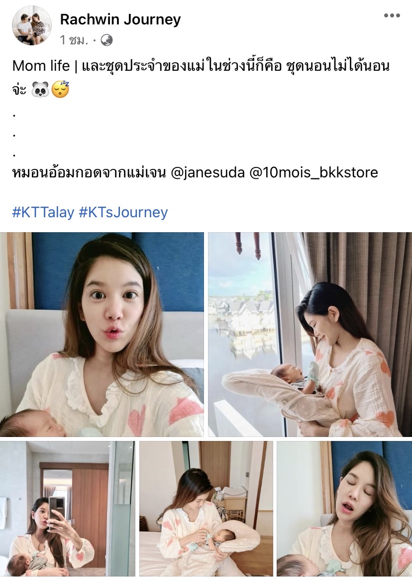 สู่บทบาทคุณแม่เต็มตัว ก้อย รัชวิน อวดภาพชุดนอนที่ไม่ได้นอน