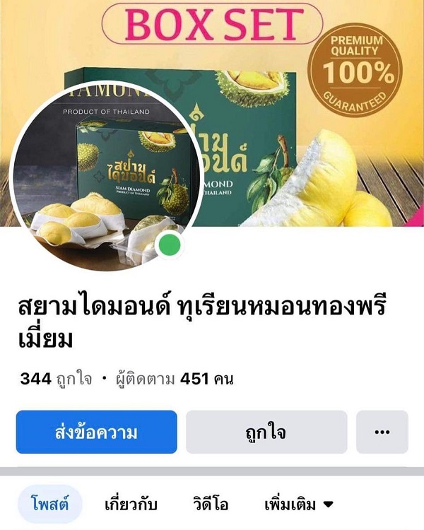 ธัญญ่า อาร์สยาม โกรธตัวเอง โดนมิจฉาชีพหลอกซื้อทุเรียน (มีคลิป) ธัญญ่า อาร์สยาม โกรธตัวเอง โดนมิจฉาชีพหลอกซื้อทุเรียน (มีคลิป)