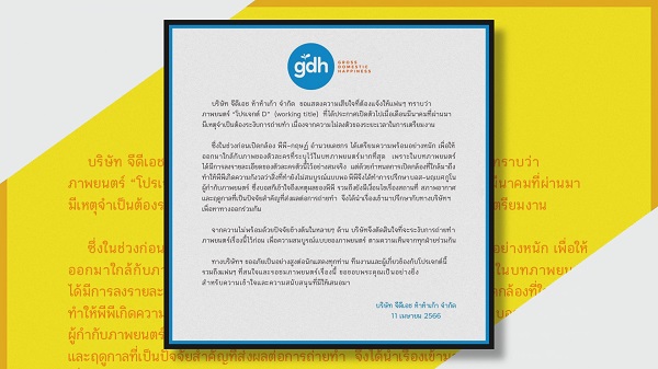 พีพี กฤษฏ์ แถลงเหตุต้องระงับการถ่ายทำภาพยนตร์    (มีคลิป)