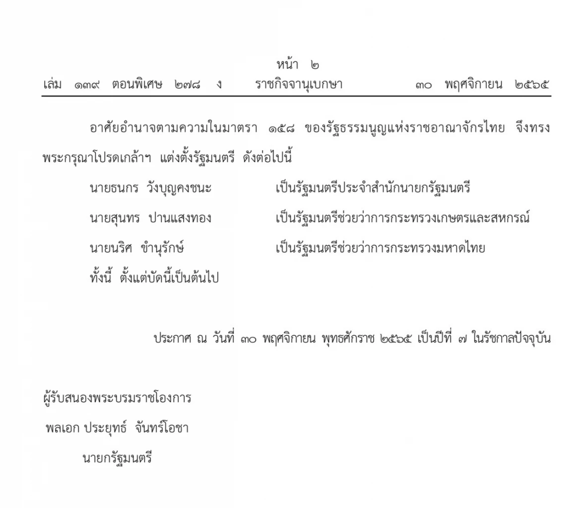 ด่วน! โปรดเกล้าฯ แต่งตั้งรัฐมนตรี 3 ตำแหน่ง ด่วน! โปรดเกล้าฯ แต่งตั้งรัฐมนตรี 3 ตำแหน่ง