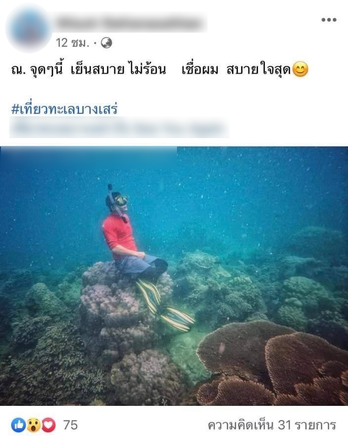 เอาผิด นทท.นั่งบนปะการังสัตหีบ เอาผิด นทท.นั่งบนปะการังสัตหีบ