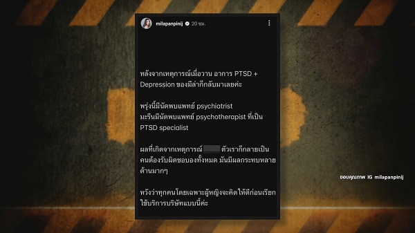 มีล่า กามิกาเซ่ อัปเดตสภาพจิตใจหลังถูกคนขับรถขู่ทำร้ายร่างกาย  (มีคลิป) 