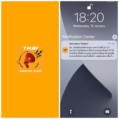 แอปพลิเคชั่น ที่ควรมีติดโทรศัพท์ เอาตัวรอดจากน้ำท่วม –รถติด แอปพลิเคชั่น ที่ควรมีติดโทรศัพท์ เอาตัวรอดจากน้ำท่วม –รถติด