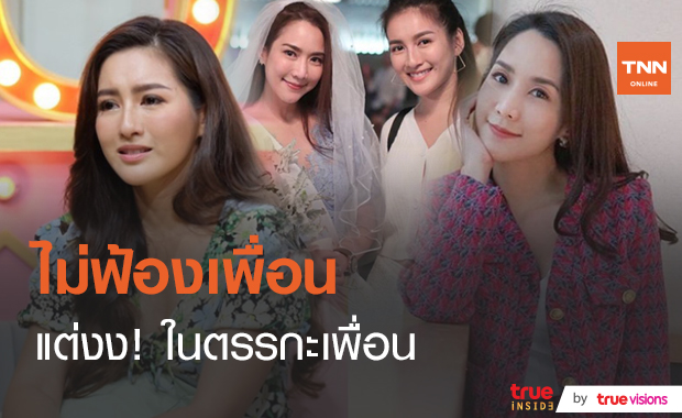 "จั๊กจั่น" ไม่ฟ้อง "นก อุษณีย์" งง! ทำไมยังเชื่อว่าตาลมีจริง   (มีคลิป)