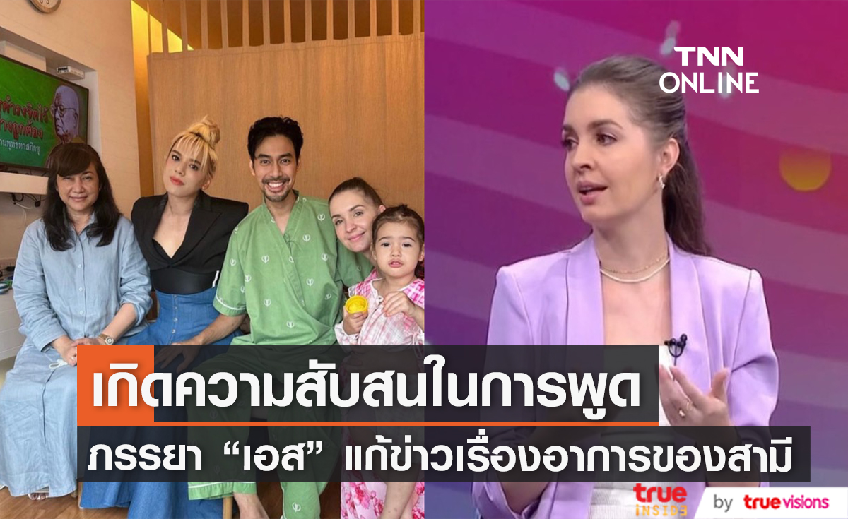 "คิตตี้" ภรรยา "เอส กันตพงศ์" ฉายเดี่ยว แก้ข่าวเรื่องที่คนเข้าใจผิดเกี่ยวกับสามี