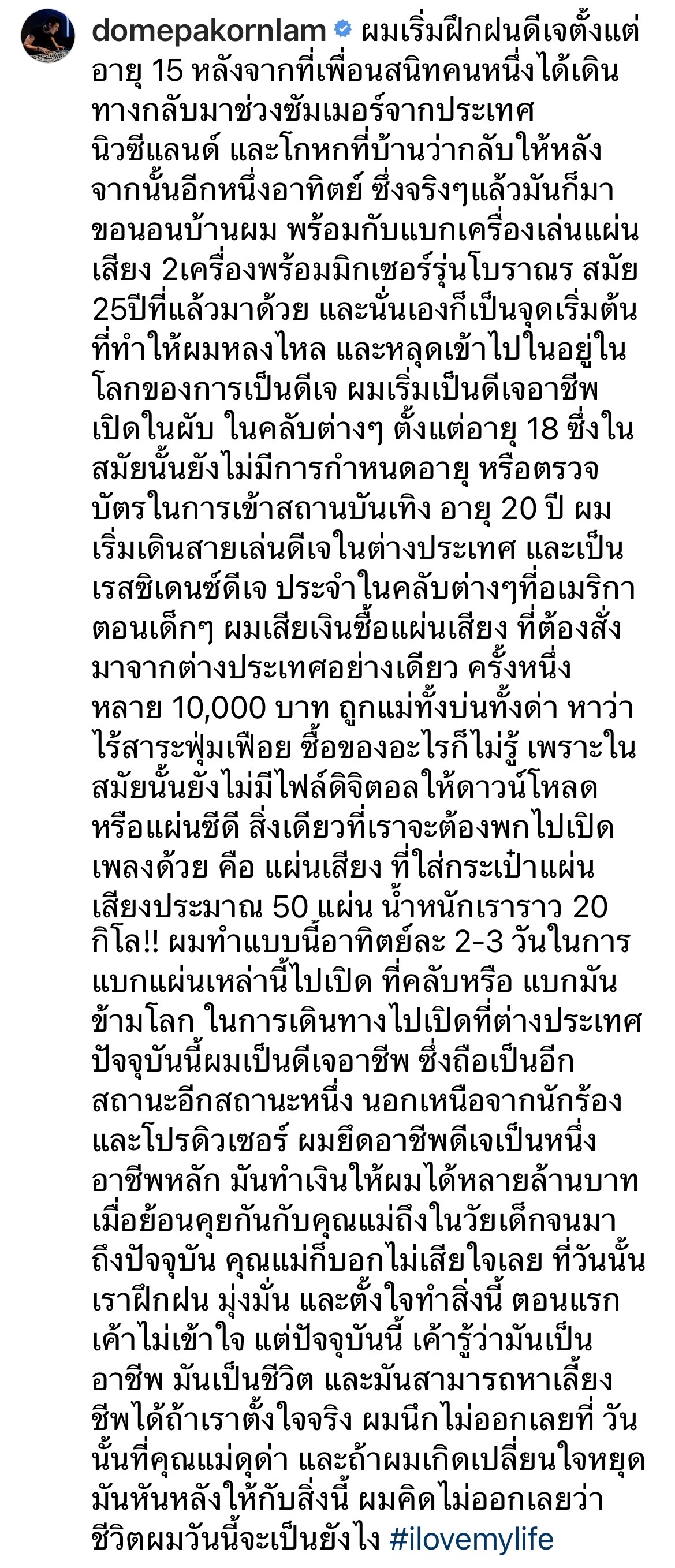 “โดม ปกรณ์ ลัม” ภูมิใจในอาชีพดีเจ เผยทำรายได้กว่าหลักล้าน
