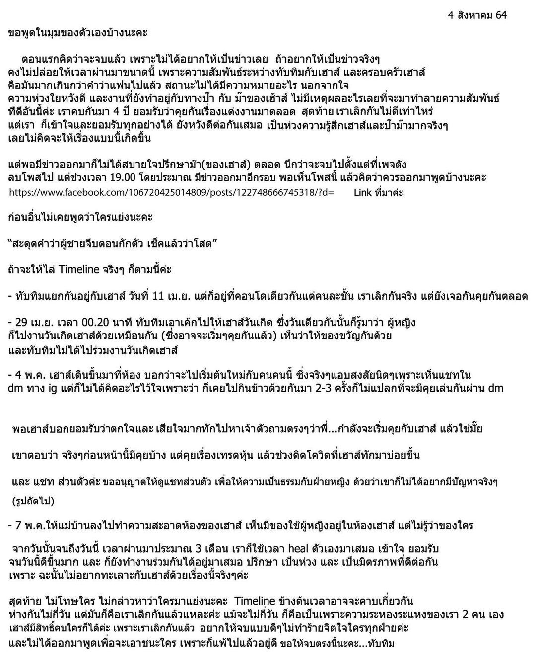 ทับทิม เปิดแชทฝ่ายหญิง!! และขอพูดในมุมของตัวเอง ทับทิม เปิดแชทฝ่ายหญิง!! และขอพูดในมุมของตัวเอง