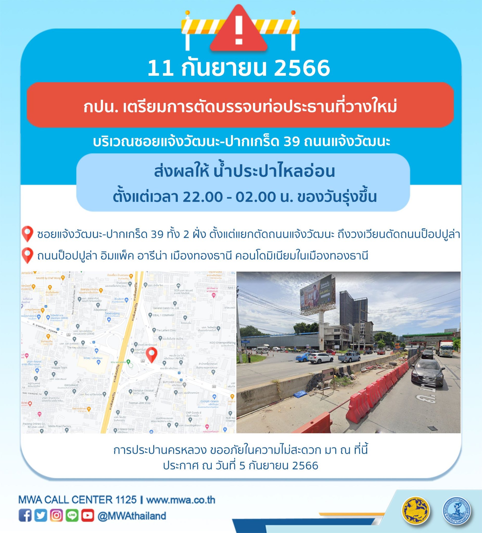 เช็กที่นี่! น้ำประปาไหลอ่อน-ไม่ไหล หลายพื้นที่ 8 และ 11 กันยายนนี้ เช็กที่นี่! น้ำประปาไหลอ่อน-ไม่ไหล หลายพื้นที่ 8 และ 11 กันยายนนี้