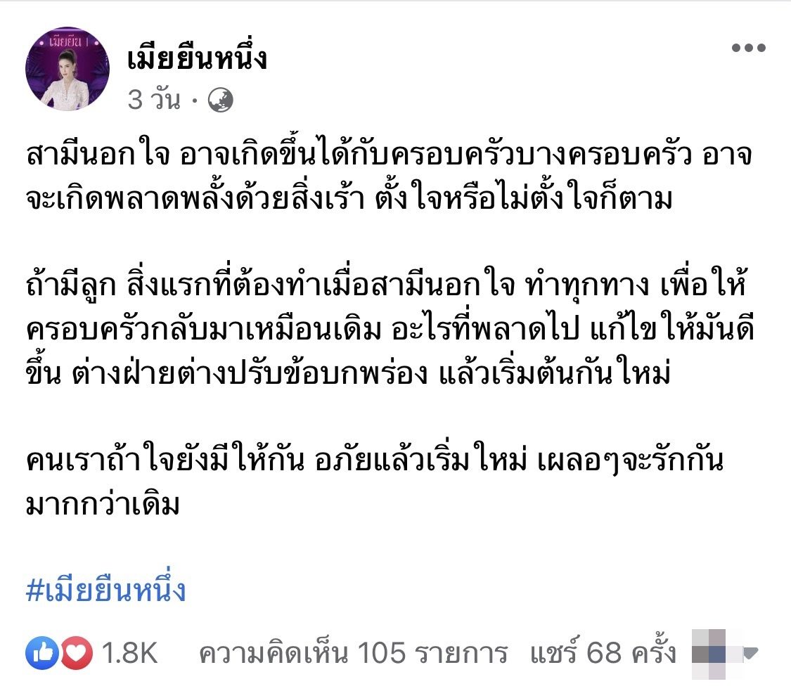 ธัญญ่า เอาใจเมียหลวง เปิดเพจ เมียยืนหนึ่ง ช่วยเหลือปัญหาครอบครัว ธัญญ่า เอาใจเมียหลวง เปิดเพจ เมียยืนหนึ่ง ช่วยเหลือปัญหาครอบครัว