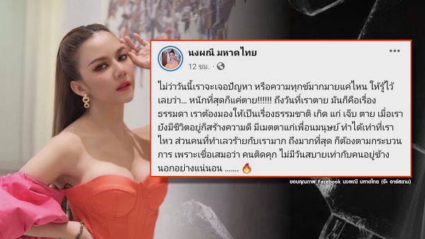 “จ๊ะ นงผณี” โดนมิจฉาชีพหลอก เป็นลูกค้าเช่าพระ ก่อนชวนทำธุรกิจ  (มีคลิป) 