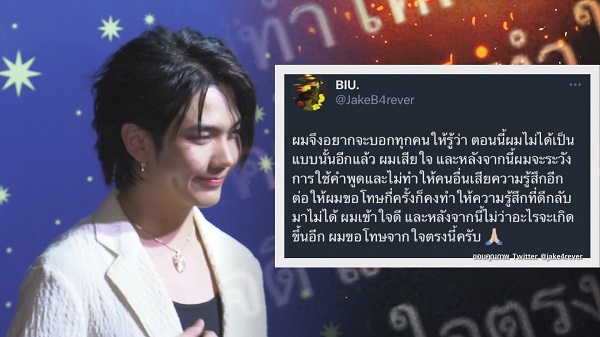 บิว จักรพันธ์ ขอโทษหลังเจอดราม่า เพื่อนในวงการทยอย อันฟอล IG   (มีคลิป)
