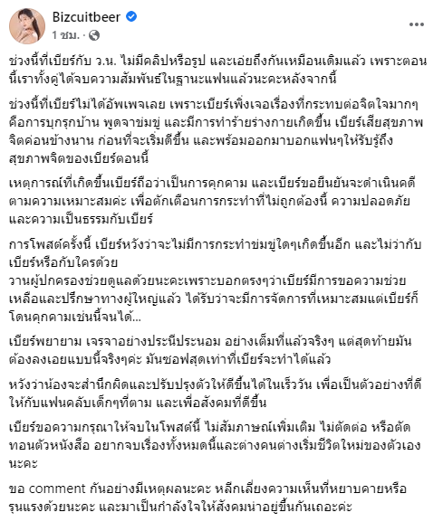 ทนไม่ไหว! เบียร์ เดอะวอยซ์ ประกาศจบความสัมพันธ์แฟนหนุ่ม เผย โดนข่มขู่ คุกคาม ยืนยันจะดำเนินคดีตามความเหมาะสม