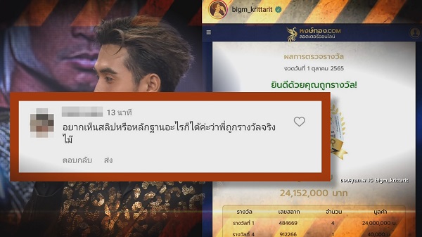 งานเข้า บิ๊กเอ็ม กฤตฤทธิ์ ชาวเน็ตจ่อถามถูกหวยรางวัลที่1 จริงหรือถูกจ้าง   (มีคลิป)