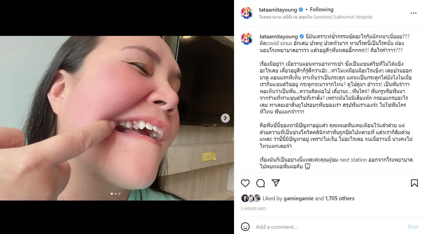 ทาทายัง โพสต์ร่ายยาวข้อความ เคราะห์ซ้ำกรรมซัด ติดโควิดไม่พอ มาฟันหลออีก 