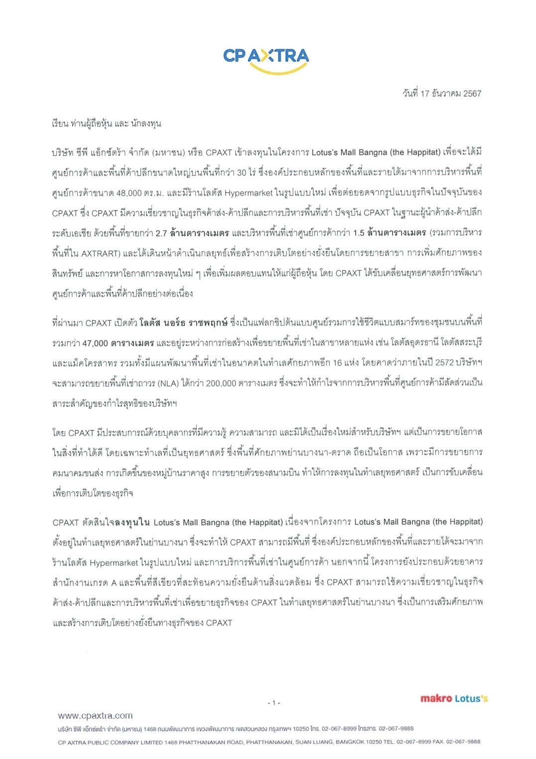 ซีพี แอ็กซ์ตร้า แจ้งนักลงทุน ย้ำแผนพัฒนา Lotus’s Mall Bangna