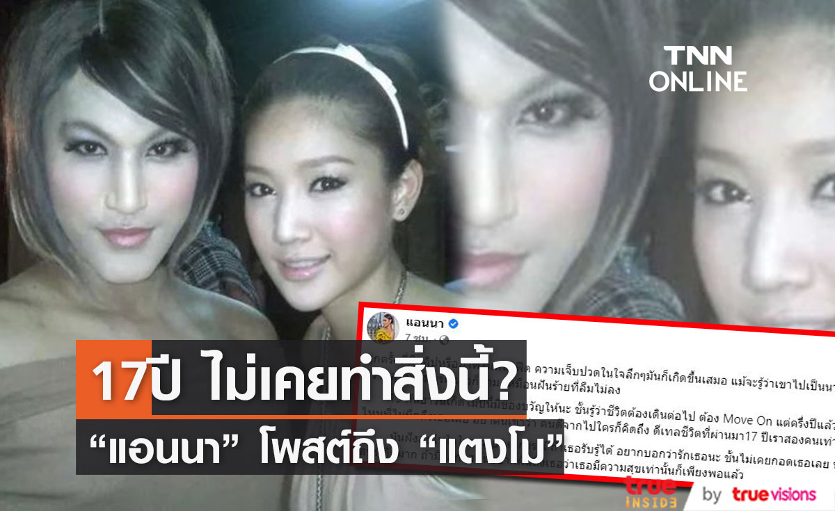 "แอนนา" เผย 17 ปี ที่รู้จัก "แตงโม" ไม่เคยได้ทำสิ่งนี้!