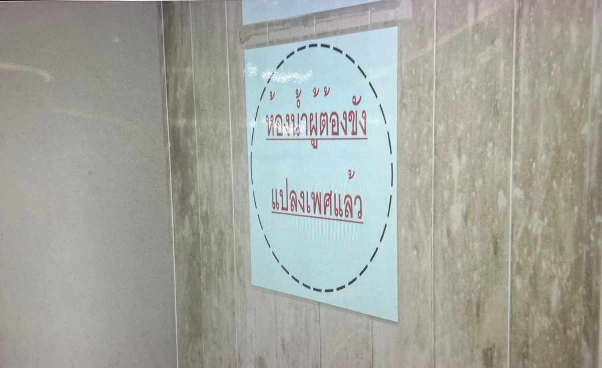 จัดการคุก ดูแลกลุ่มข้ามเพศ แยกห้องนอน-ห้องน้ำ ลดเสี่ยงถูกคุกคาม จัดการคุก ดูแลกลุ่มข้ามเพศ แยกห้องนอน-ห้องน้ำ ลดเสี่ยงถูกคุกคาม