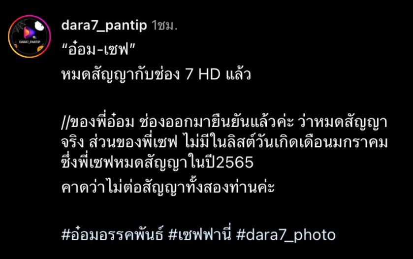 ต้นสังกัดยืนยัน อ๋อม อรรคพันธ์ หมดสัญญา วิกหมอชิตแล้ว ต้นสังกัดยืนยัน อ๋อม อรรคพันธ์ หมดสัญญา วิกหมอชิตแล้ว