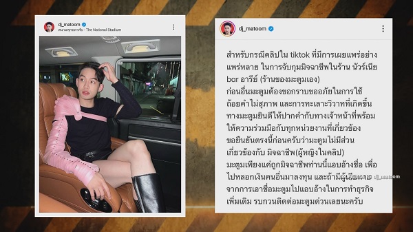 “ดีเจมะตูม” จัดฉากจับกุมมิจฉาชีพหลอกเงินนับล้าน   (มีคลิป) 