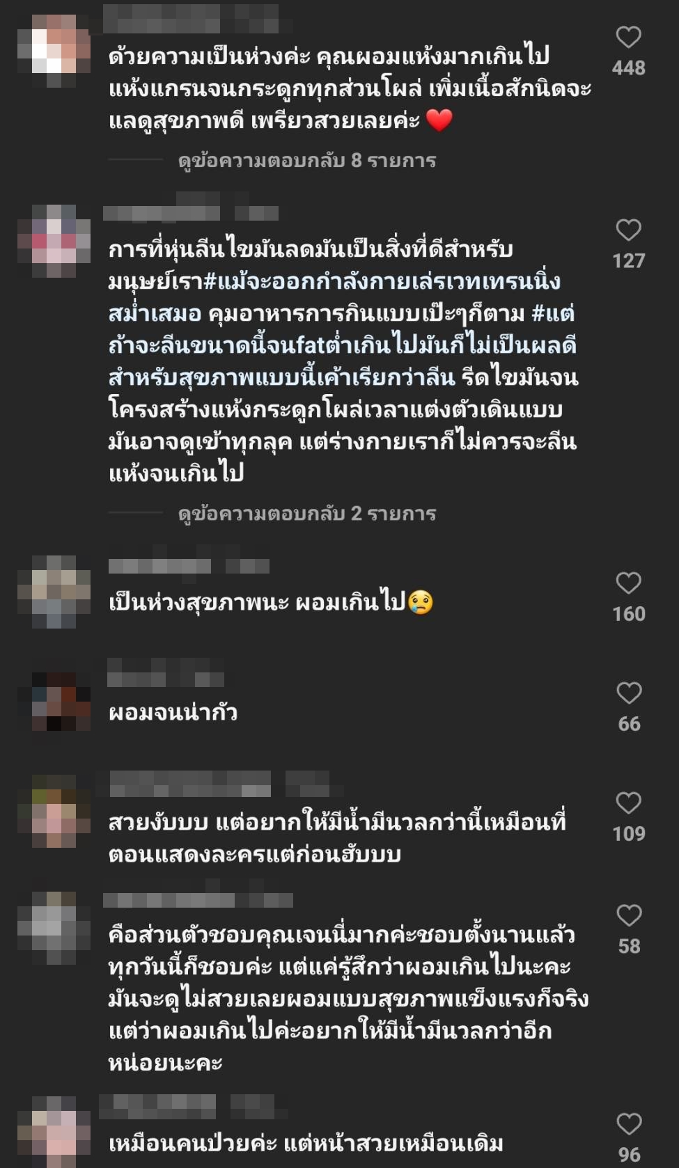 ชาวเน็ตแห่ห่วงสุขภาพ “เจนี่” ผอมหนักจนเห็นกระดูกทุกส่วน