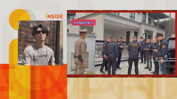 อุ๋ย นที เข้าให้ปากคำเพิ่มเติม กรณีถูกเว็บพนันแอบอ้าง   (มีคลิป)