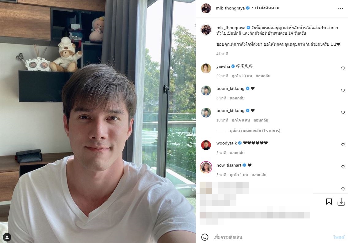 กลับบ้านแล้ว!! มิกค์ ทองระย้า เตรียมกักตัวต่ออีก 14 วัน หลังหายโควิด-19