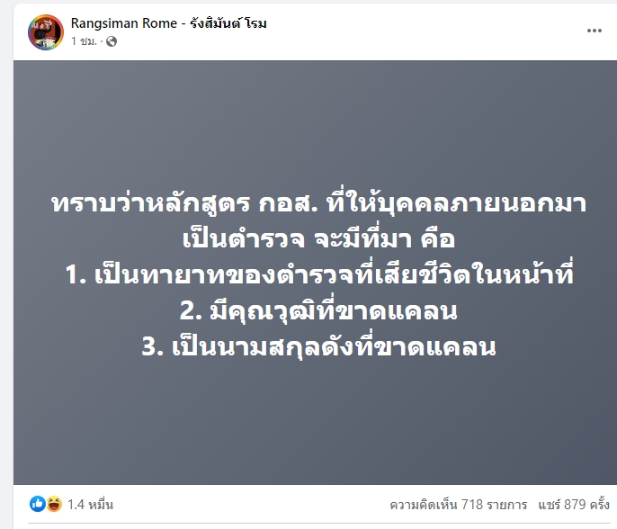 เปิดไทม์ไลน์-สรุปดรามา เลื่อนยศตำรวจ เปิดไทม์ไลน์-สรุปดรามา เลื่อนยศตำรวจ