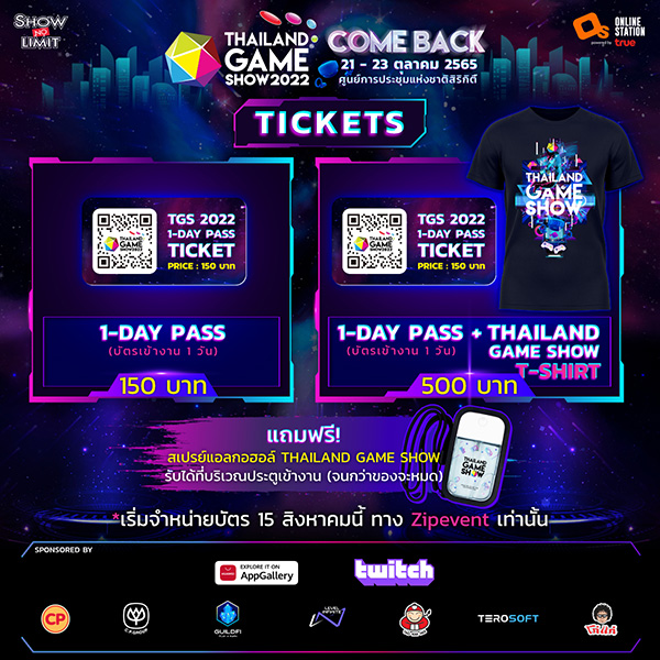 ความมันส์อัดแน่นกว่าทุกปี! Thailand Game Show 2022 : Comeback ความมันส์อัดแน่นกว่าทุกปี! Thailand Game Show 2022 : Comeback